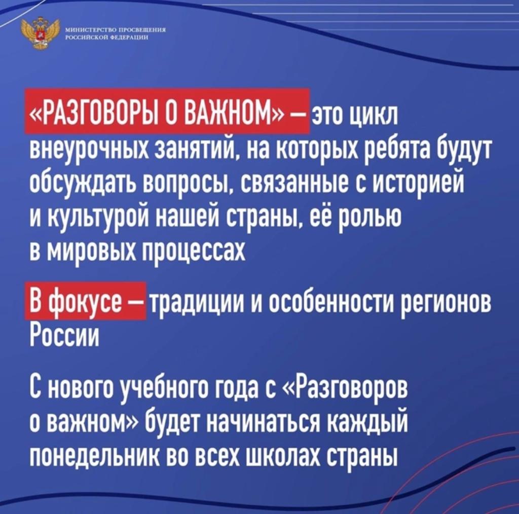 Разговоры о важном.